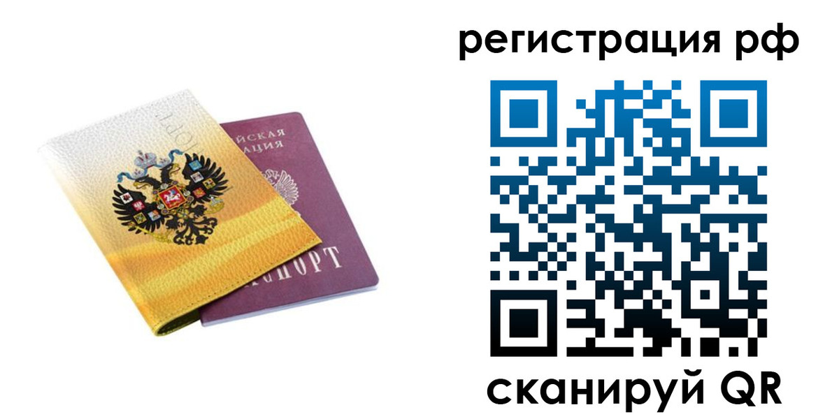 временная регистрация законно в Бахчисарае
