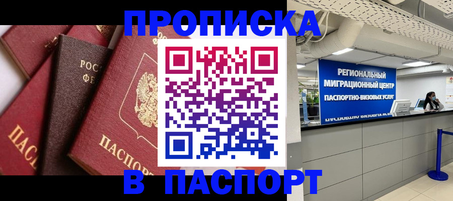 прописка штамп в Бахчисарае